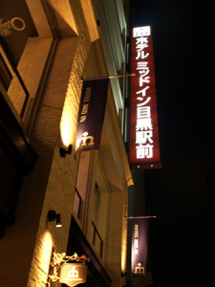 Hotel Mid In Meguro Ekimae Tokio Exterior foto
